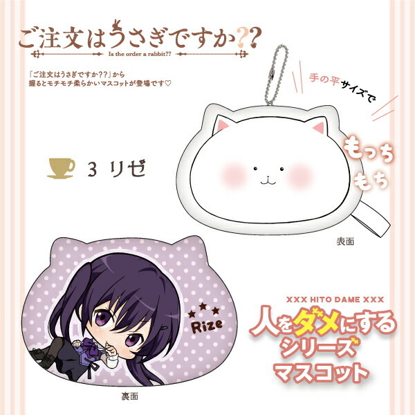 ご注文はうさぎですか？ リゼ 人をダメにするシリーズ マスコット ごちうさ （ＭＣＧＵ）(MCD)