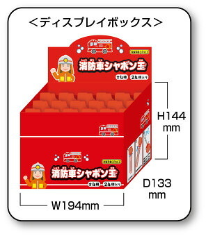 消防車シャボン玉   景品 記念品 粗品 ノベルティ 名入れ 御挨拶 ご挨拶