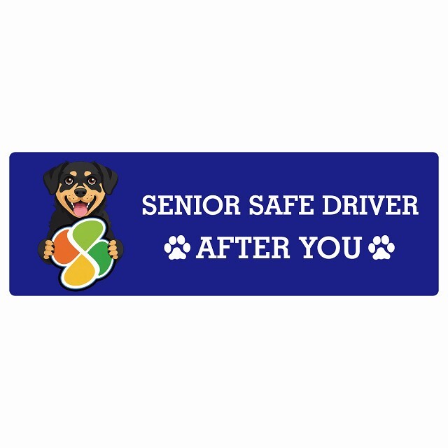カーサイン 高齢者マーク SENIOR SAFE DRIVER ロットワイラー ステッカー シール 長方形 15x5cm 肉球 日本製 車