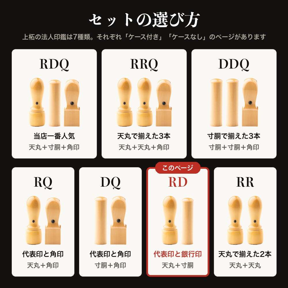 法人印鑑 2本セット 上柘 代表印 銀行印 ケースなし RD 会社印 実印 印鑑 はんこ 会社設立 即日発送 ラッピング付き 永年保証 ギフト 開業祝い