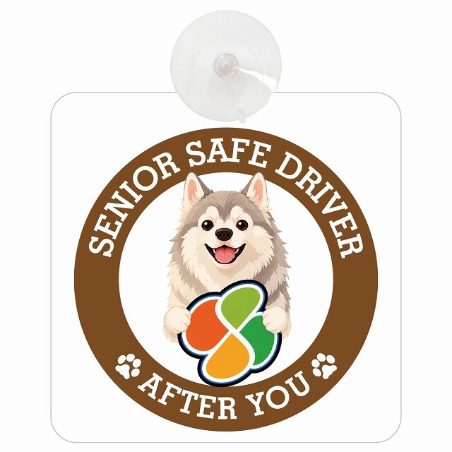 カーサイン 高齢者マーク SENIOR SAFE DRIVER ウルフドッグ 車内用 吸盤タイプ 収れん火災防止タイプ 肉球 日本製 車 ステッカー