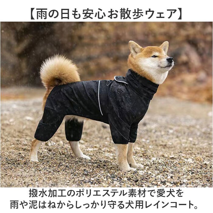 犬 レインコート フルカバー 通販 犬用カッパつなぎ ドッグウェア 背中ファスナー式 お腹泥よけカバー 雨具レインウエア お散歩グッズ 犬服 はっ水 撥水加工 着せやすい犬服 リード穴付 ハイネック仕様 フードなし設計 梅雨対策 ペット用品