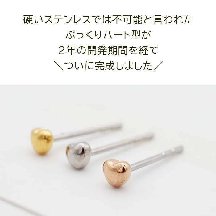 セカンドピアス つけっぱなし ハート 3mm 軸太 ロングポスト 金属アレルギー ステンレス かわいい 医療用 サージカル シンプル 小さい プレゼント