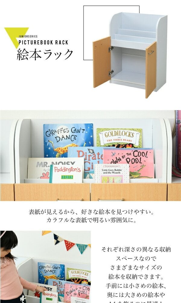 収納家具 ラック カウンター下 ジュニア 家具 セット 絵本棚 チェスト 高さ85 奥行35 絵本 引き出し 3段 動くおもちゃ箱 キャビネット キャスター リビング学習