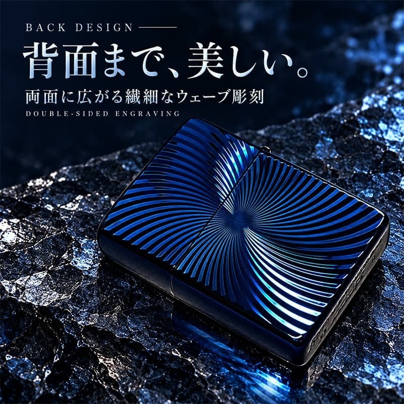 ZIPPO アーマー ブルーチタンウェーブ ジッポ ライター チタン加工 彫刻 両面加工 青 かっこいい 重厚 おしゃれ 高級 メンズ ギフト プレゼント