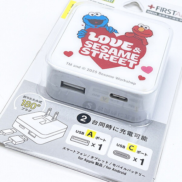 セサミストリート エルモ＆クッキーモンスター USB/USB Type-C ACアダプタ 充電器 スマホ用品