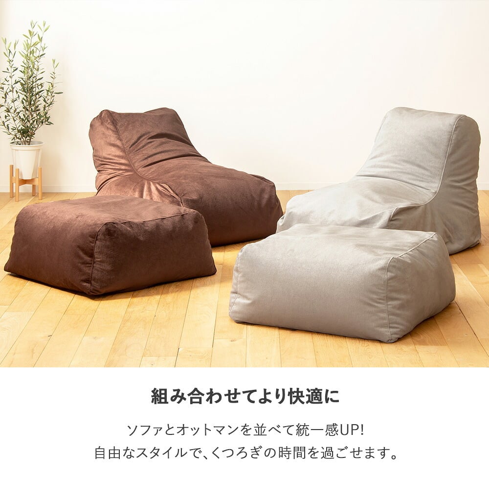 ソファ 座椅子 ビーズクッション 大きめ オットマン 50×65 日本製 おしゃれ ジャンボ クッション 寝る 1人 一人用 1p 布 ファブリック 低反発 ブラウン グレー シンプル 北欧 モダン 新生活 一人暮らし