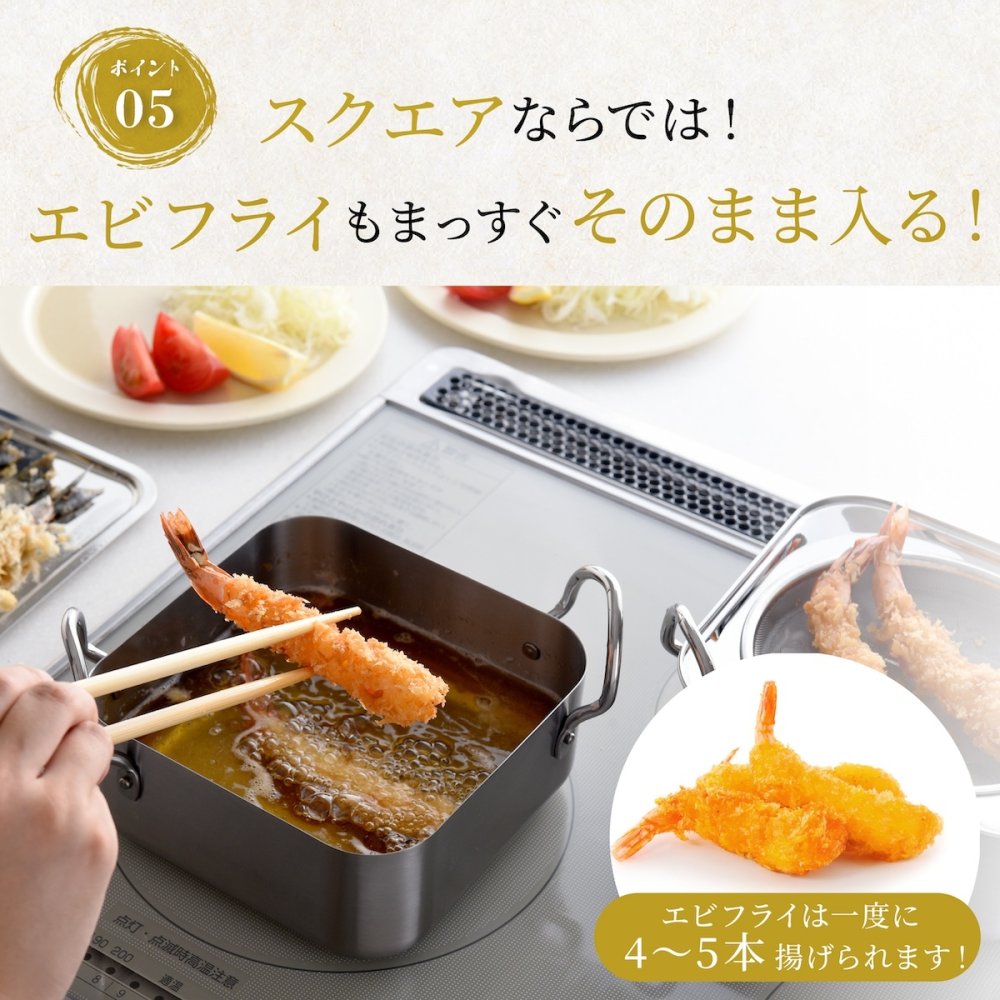 取っ手も場所を取らない 油ターン 揚げ鍋 スクエア 16cm 角型 角形   IH ih対応 ガス火対応  天ぷら鍋 燕三条製 IH対応 ステンレス ミニ  揚げ鍋 網付き 日本製 揚げ物鍋 天ぷら鍋セット 少ない 油 天ぷら 揚げ物 串揚げアーネスト