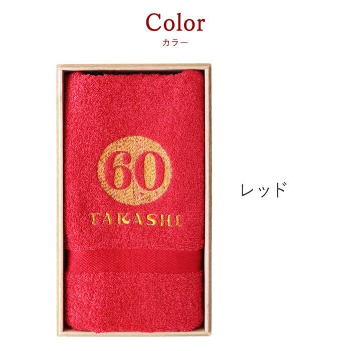 【 送料無料 】【 名入れ 桐箱入り 長寿祝い タオル 】 名前入り 長寿祝い プレゼント 男性 女性 人気 名入り 泉州タオル ブランド ギフト 日本製 綿 100％ バスタオル 小さめ 還暦 古希 喜寿 傘寿 米寿 祝い 誕生日 記念日 父 母 祖父 祖母