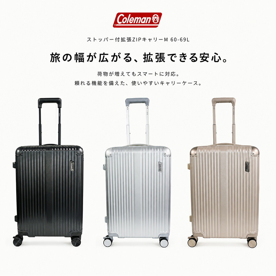 Coleman ストッパー付拡張ZIPキャリーM 60-69L キャリーケース スーツケース 大容量 出張 旅行 使いやすい レディース メンズ ギフト プレゼント ブラック 60015