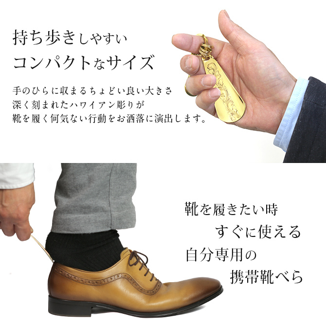 ハワイアンジュエリー 靴べら 携帯靴べら 名入れ 刻印 無料 真鍮製 ハワイアン 手彫り キーホルダー アンティーク おしゃれ ビジネス シューホーン くつべら 靴ベラ BY THE SEA バイザシー メンズ レディース 誕生日 プレゼント ハロウィン 【品番：SHOEHORN-A】