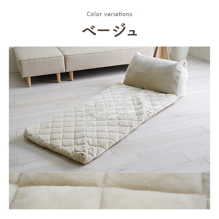 ベッド 寝具 あったかグッズ ゴロゴロ ごろ寝 クッション性 無地 クッション付 約70×170cm