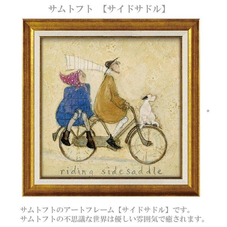サムトフト サイドサドル ST-08135 Mサイズ アートフレーム 絵画 犬 自転車 人物 ギフト アート おしゃれ 北欧 インテリア お部屋