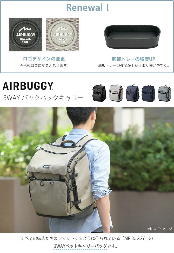 AIR BUGGY エアバギー 3WAY バックパックキャリー レギュラー