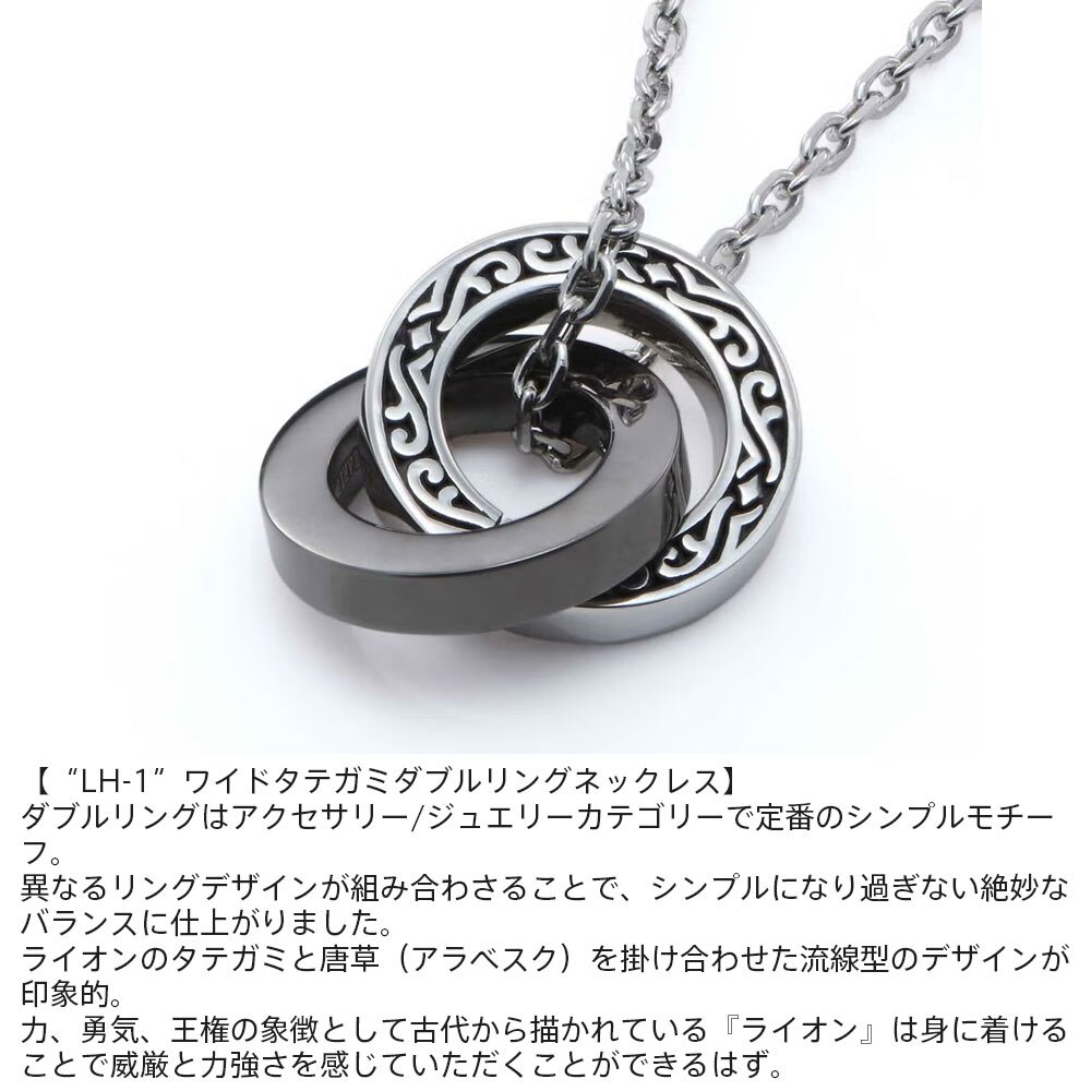 ライオンハート LH-1 ワイド タテガミ ダブルリング ネックレス サージカルステンレス316L シルバー×ライトブラック 金属アレルギー対応 メンズ ブランド