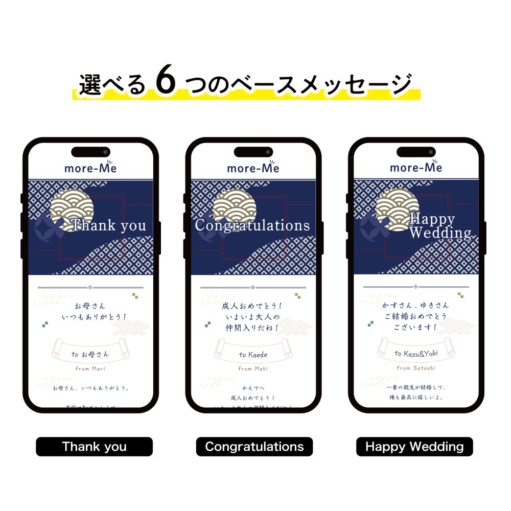 more me for message スマホをかざすと想いが溢れるデジタルメッセージ【和モダン】メッセージギフト  誕生日 記念日 プレゼント【送料無料】
