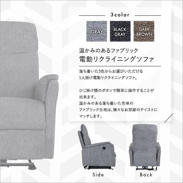 ソファ 座椅子 1人掛け電動リクライニング SH-24-ESF-1--BKGY ブラックグレー 1人掛け ホームテイスト 電動 一人掛け リクライニング ファブリック フットレスト 1P ポケットコイル 北欧 おしゃれ