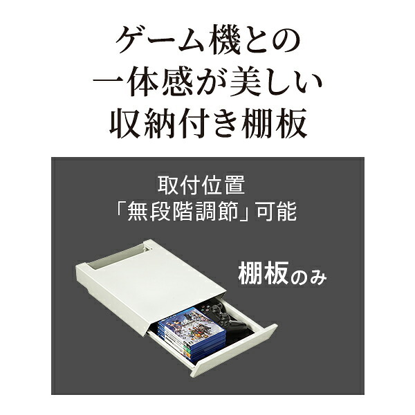 WALLインテリアテレビスタンドV2・V3・V5対応 収納付きゲーム機棚板 PS4Pro PS4 テレビ台 テレビスタンド TVスタンド 部品 パーツ 収納棚 引出し収納 スチール製 WALLオプション