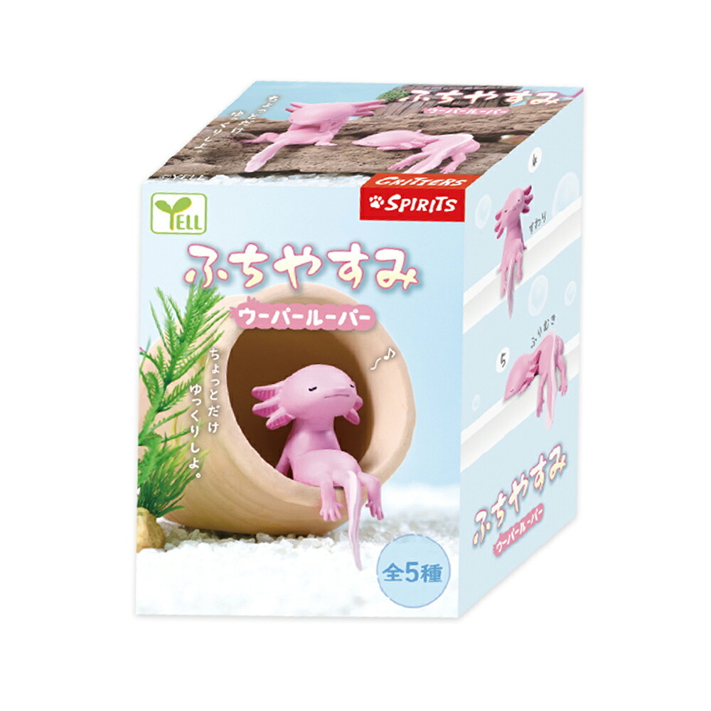 【5種類セット】 エール ガチャ ふちやすみ ウーパールーパー コンプリート 中身 ガチャガチャ