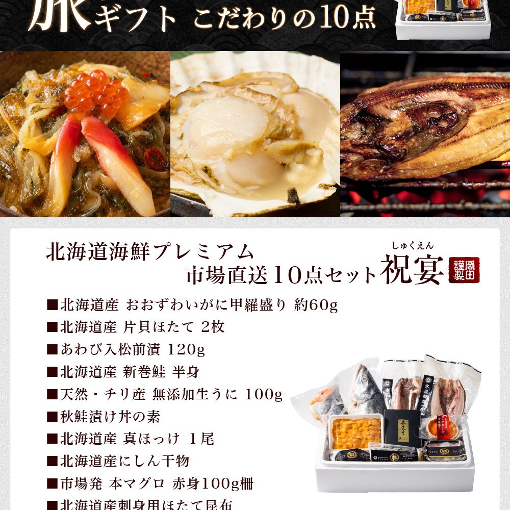 北海道 海鮮セット お歳暮 高級 海鮮 ギフト 詰め合わせ 北海道 豪華 10品 「祝宴」あわび入松前漬 生ウニ オオズワイ 本マグロ ほっけ にしん 鮭 送料無料 卸売市場 福袋 海鮮福袋 お取り寄せ 御歳暮 食品 グルメ 海産 おつまみ 冬ギフト お中元 夏ギフト 【冷凍】