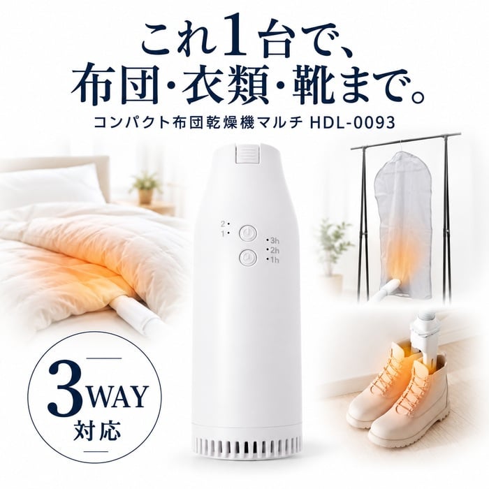 3WAY 布団乾燥機 コンパクト 小型 スティック型 ダニ対策 ダニ退治 衣類乾燥 靴乾燥 くつ乾燥機 シューズドライヤー 温度調節 2段階 パワフル