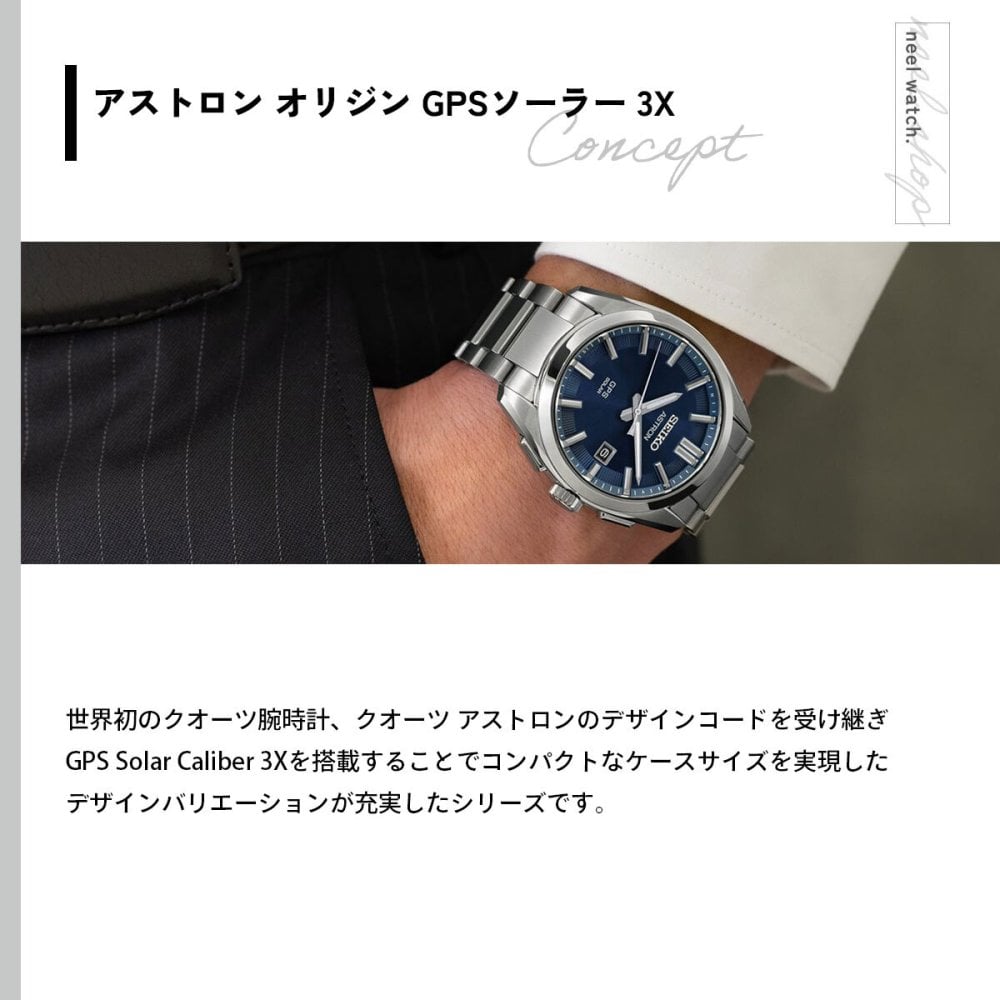 セイコー アストロン SEIKO ASTRON 腕時計 GPSソーラーウォッチ GPS衛星電波時計 チタン SBXD033【2025 新作】