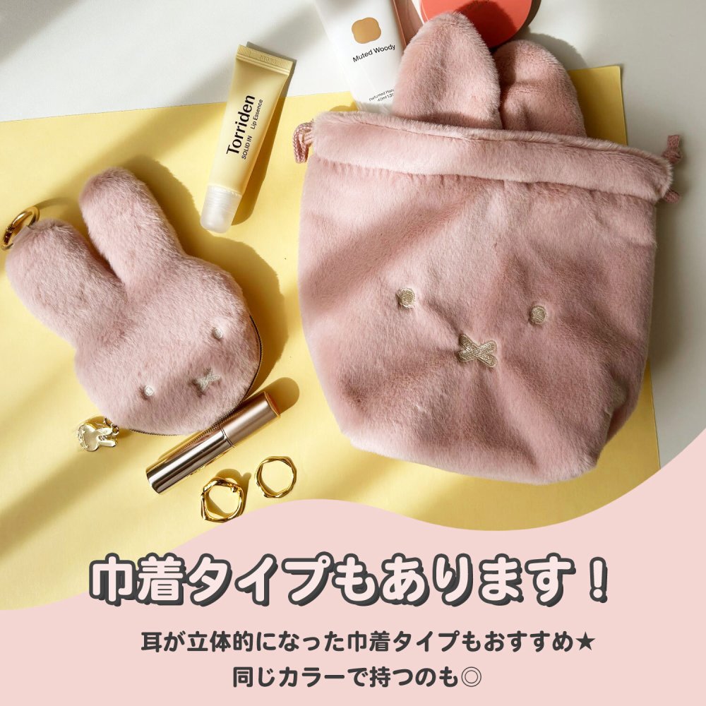ミッフィー ファー 小銭入れ miffy フェイスシリーズ コインケース フェイス ミッフィーグッズ ミッフィー好き ミニポーチ ポーチ レディース 小物入れ 小物 プチギフト リング付き 子供 大人 ファーポーチ 女の子 プレゼント ギフト 贈り物