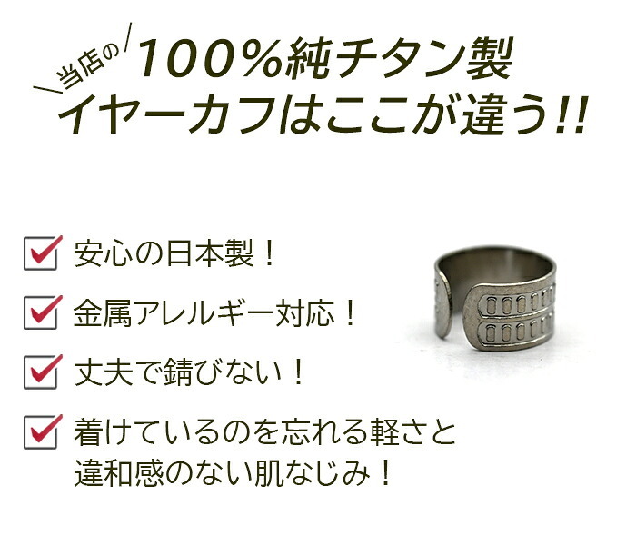 イヤーカフ メンズ 純チタン イヤークリップ Eデザイン 金属アレルギー対応 1個 片耳 かっこいい シンプル ユニセックス ペアコーデ 耳 が 痛くならない