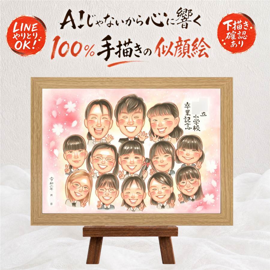 卒業記念の記念に、オーダーメイドの似顔絵が喜ばれています。 卒業記念 似顔絵 贈り物 手描き プレゼント 名入れ ギフト 卒業記念 大学 思い出 高校 クラス 学校 大人数 クラス 友達 先生 子供 名入れ 下書き確認 修正無料 かわいい 実績多数 宝物 似てる 学校 宝物 卒業記念 イラスト キレイ 二次会 闘病中の方への励まし 感謝の品 ブライダルギフト バレンタインデー ウェディングギフト