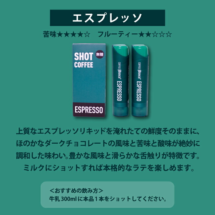 ショットコーヒー @once アットワンス 16g 2本セット 濃縮コーヒー コーヒーポーション コールドブリュー エスプレッソ モカ 水で割る 水出し 希釈 アイスコーヒー カフェオレ 牛乳 混ぜるだけ 携帯 手軽 新感覚 アウトドア キャンプ オフィス ギフト プレゼント 父の日