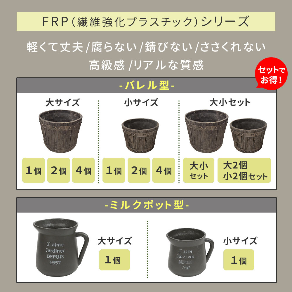 バレル型プランター frp製 大 EBP-30DBR 直径30 高さ22 10号 軽量 アンティーク 円形 樽型 深型 植木鉢 鉢 グラスファイバー プランターカバー ガーデン おしゃれ 庭 ベランダ 屋外 家庭菜園 新生活