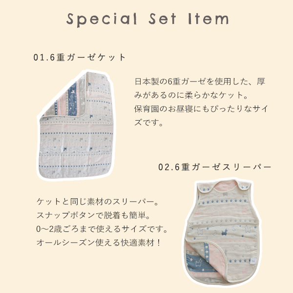 【ギフトセット】Rody nino nino ふんわりやわらか6重ガーゼケット＆スリーパー2点セット (ギフトボックス付き) | ロディ 日本製 ガーゼ 綿100% おくるみ お昼寝 お昼寝ケット ひざ掛け 出産祝い プレゼント 出産ギフト ベビー ガーゼケット
