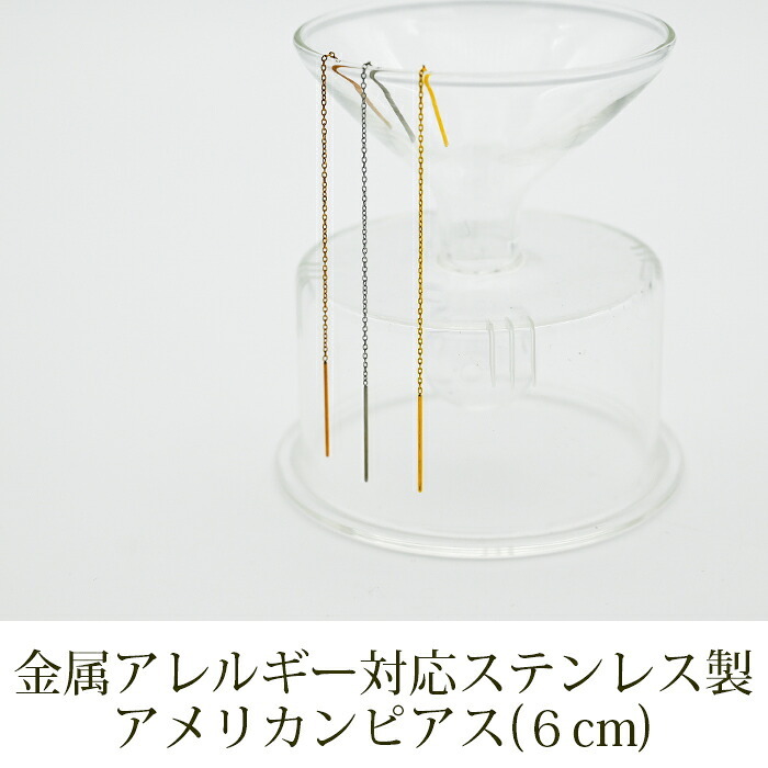 アメリカンピアス チェーンピアス 金属アレルギー対応 [チェーン太さ0.8mm／長さ6cm＋ポスト2cm] オールステンレス製（イエローゴルド・ホワイトゴールド・ピンクゴールド）揺れる 極細 サージカル 医療用 シンプル レディース プレゼント