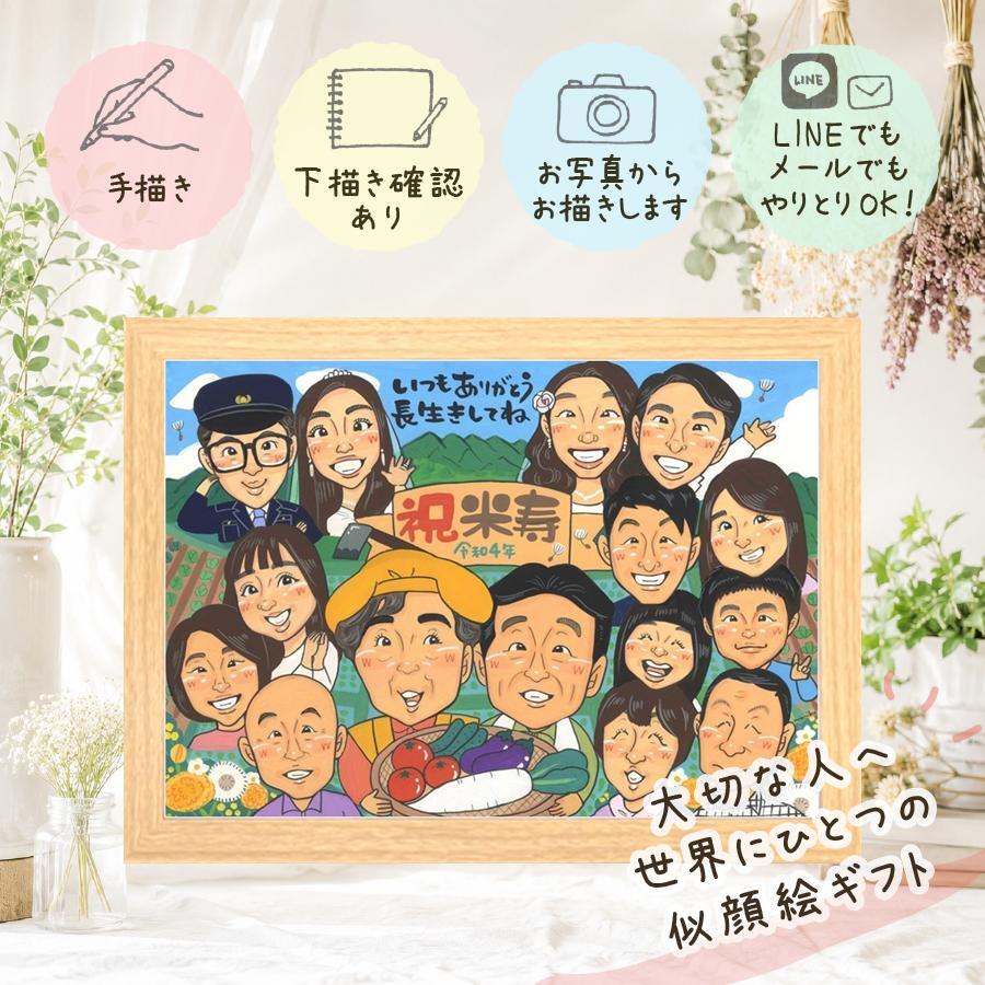 誕生日のお祝いに、贈った後の反応までうれしい似顔絵です。 贈り物 米寿祝い 似顔絵 プレゼント 名入れ 手描き ギフト 誕生日 長寿 お祝い 記念日 大人数 孫 ご両親 祖父母 名入れ 下書き確認 修正無料 そっくり 似てる 宝物 親孝行 米寿祝い 宝物 88歳 傘寿 お祝いの品 披露宴 カラフル 感激 初任給 色紙 サプライズ 感動 百寿祝い ブライダルギフト 白寿祝い 家族 引っ越し 傘寿祝い