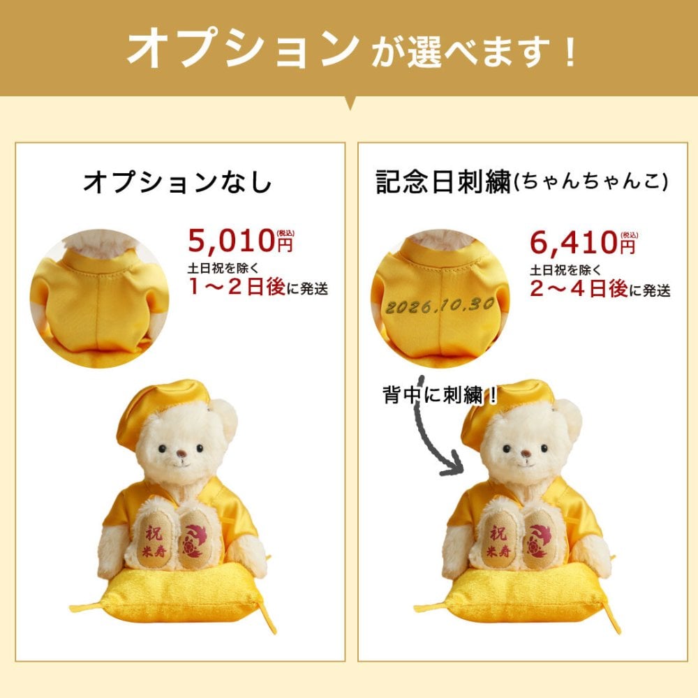 米寿祝い 傘寿祝い 記念品 【日付刺繍で特別な贈り物に】 母 父 長寿祝い 傘寿 米寿 記念品 女性 男性 置物 飾り物 人気 80歳 88歳 誕生日プレゼント おしゃれ 可愛い 癒し 祖母 祖父 ぬいぐるみ ちゃんちゃんこ 飾り物 置物 長寿 テディベア くま 誕生日 黄色 ギフト 【形に残る 心あたたまるギフト】黄色長寿ベアFUUプチギフト 600701