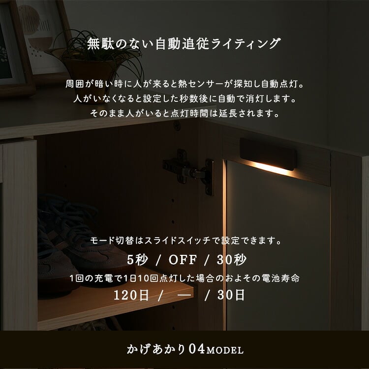 人感センサーライト 足元灯 室内 充電式 かげあかり04 ムサシ MUSASHI LED 電球色 USB Type-C 壁付け 石膏ボードピン マグネット脱着 トイレ ベッドサイド 廊下 階段 自動点灯 省スペース 日本製 5ルーメン 5色