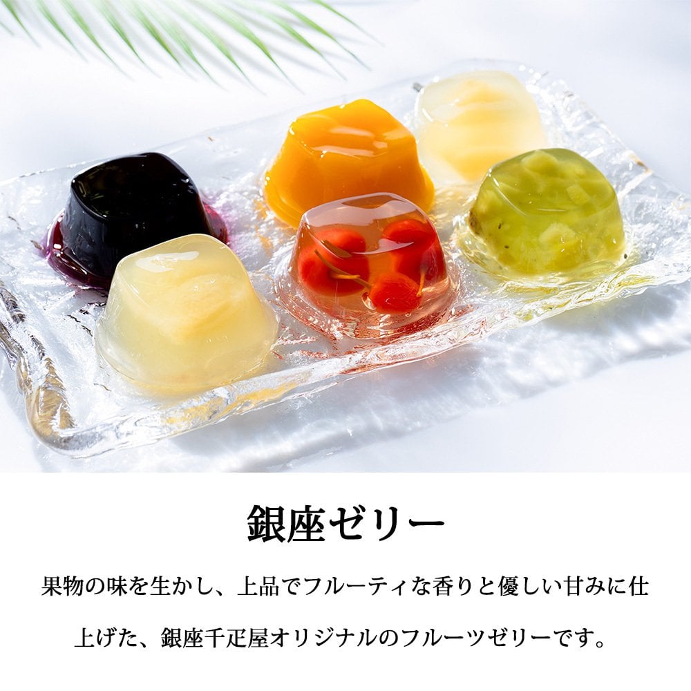 敬老の日 プレゼント 銀座千疋屋 銀座バラエティセット 記念日 誕生日プレゼント お祝い 内祝 贈り物 お礼 メーカー直送 果物 フルーツ スイーツ  ギフト プレゼント ゼリー フィナンシェ ヴァッフェル バウムクーヘン