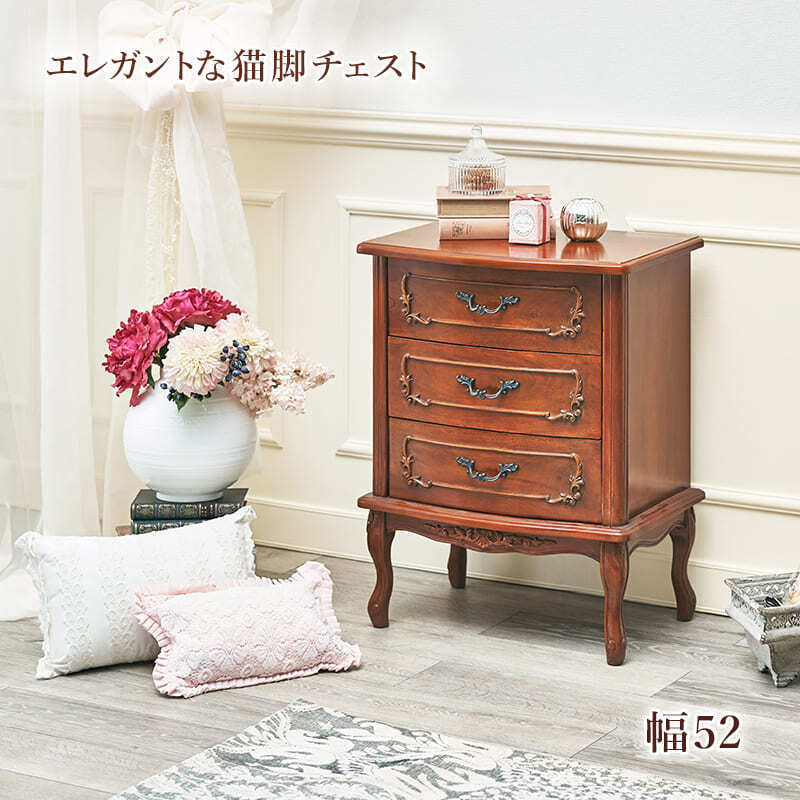 ラック ェスト 3段 収納 洋服収納 小物入れ リビング収納 箪笥 タンス クローゼット おしゃれ かわいい 猫脚 エレガント 高級感 アンティーク クラシック ゴシック マホガニー 天然木 高級 家具 ヨーロピアン ブラウン 新生活
