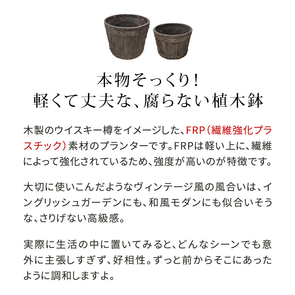 バレル型プランター frp製 大小2個セット EBP-2430DBR 直径30/24 高さ22/17 10号/8号 軽量 アンティーク 円形 樽型 深型 植木鉢 鉢 グラスファイバー プランターカバー ガーデン おしゃれ 庭 ベランダ 屋外 家庭菜園 新生活
