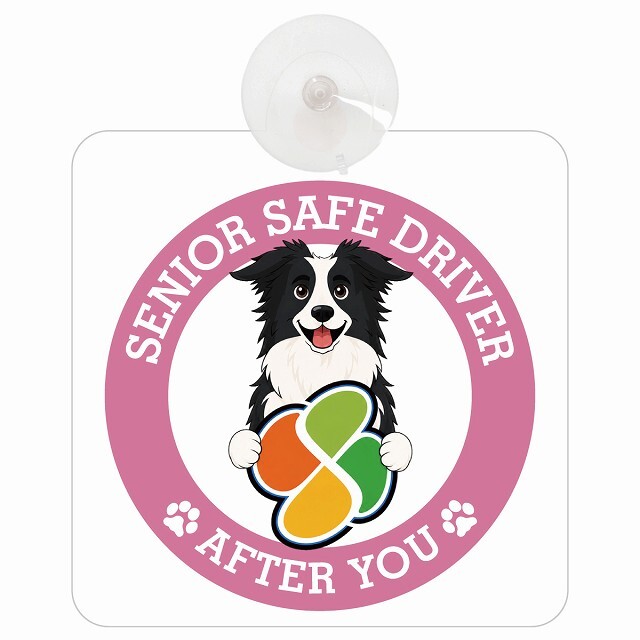 カーサイン 高齢者マーク SENIOR SAFE DRIVER ボーダーコリー 車内用 吸盤タイプ 収れん火災防止タイプ 肉球 日本製 車 ステッカー