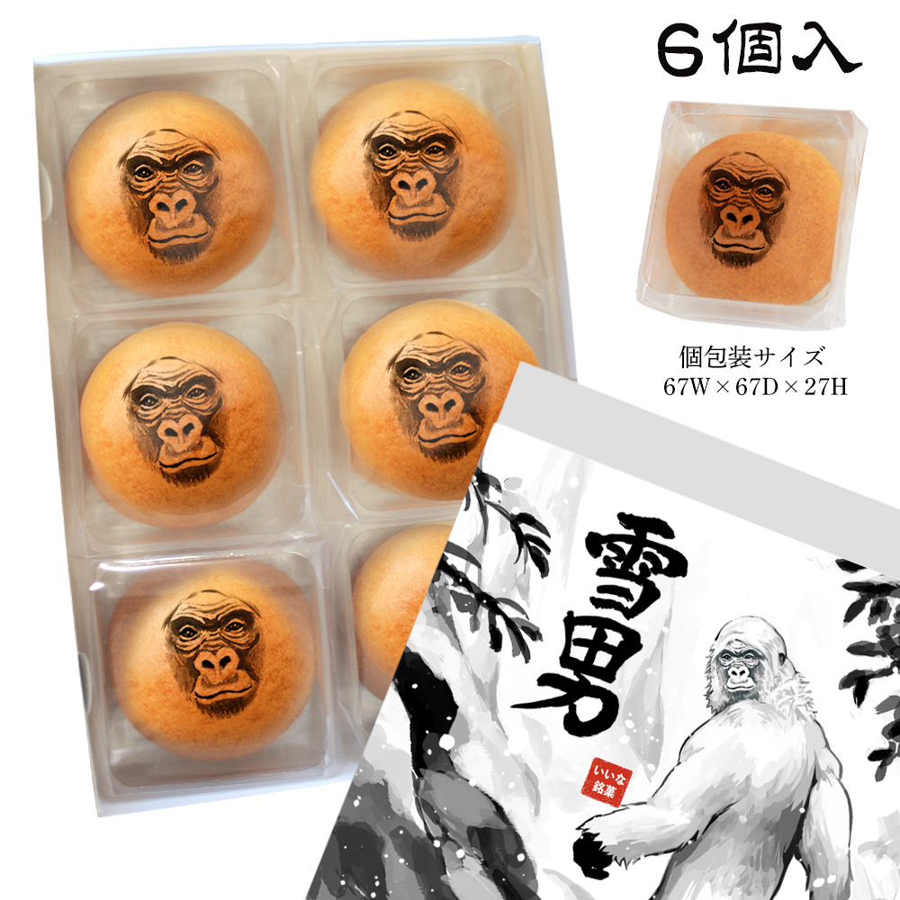 雪男 スノーマン お菓子 京都 まんじゅう ギフト 6個入り 饅頭 個包装 お配り 和菓子 江戸時代創業 老舗 有名 名店 贈り物 プレゼント SNOWMAN あんこ こしあん 柚子 美味しい 通販 ネットショップ スイーツ おもしろ 面白い 応援 推し 誕生日 御祝い 差し入れ 手土産 