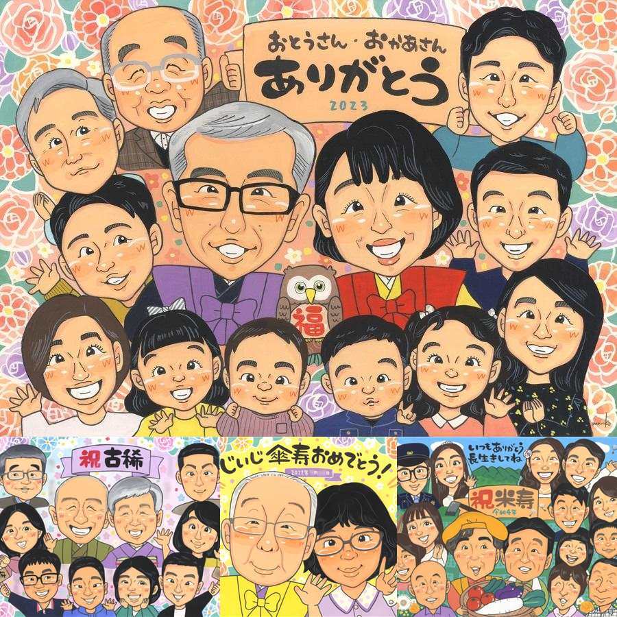 記念日の記念に、お祝いの気持ちが伝わるプレゼントになります。大切なお祝いにも安心してご注文いただけます。 似顔絵 家族 プレゼント 名入れ 贈り物 ギフト 手描き 記念日 お祝い 記念 誕生日 感謝 大人数 お父さん 両親 おばあちゃん おじいちゃん 家族 修正無料 下書き確認 名入れ かわいい 喜ばれる 親孝行 似てる 一生もの 家族 感謝 ウェディングギフト メモリアル お祝い返し 贈答品