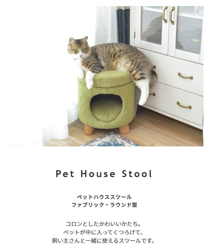 ペットハウス スツール ペット 猫 ペットスツール 犬キャット ハウス ドーム型 ドッグ 小型犬室内用 ファブリック素材 ラウンド クッション付 椅子 オットマン コロンとしたかわいいかたち ペットが中に入ってくつろげて 最大2 ポリエステル 天然木