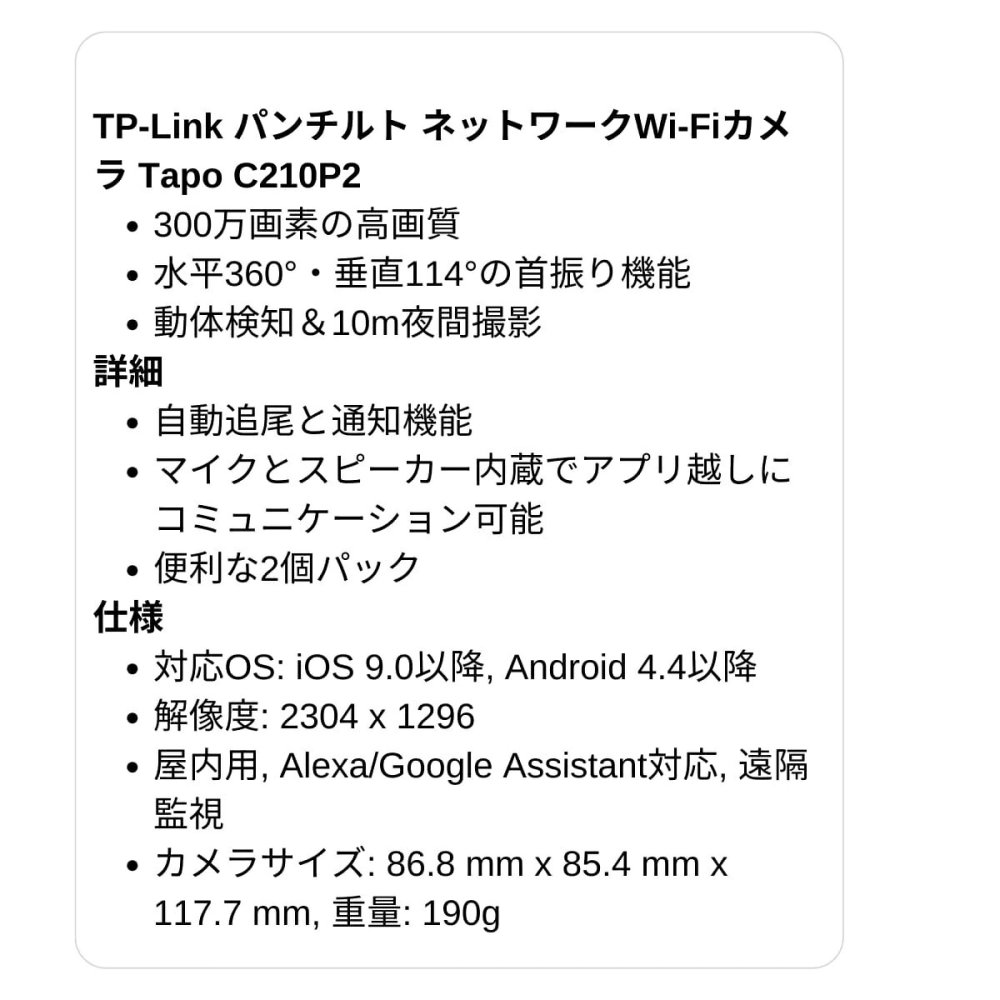 Tapo C210P2 ネットワークカメラ 屋内用 2個セット 300万画素 見守りカメラ ペットカメラ ベビーモニター 防犯カメラ 留守番 犬 猫 赤ちゃん泣き声 スマホ連動 自動追尾 360度 (水平360°/垂直114°) 首振り microSD対応 旅行 帰省