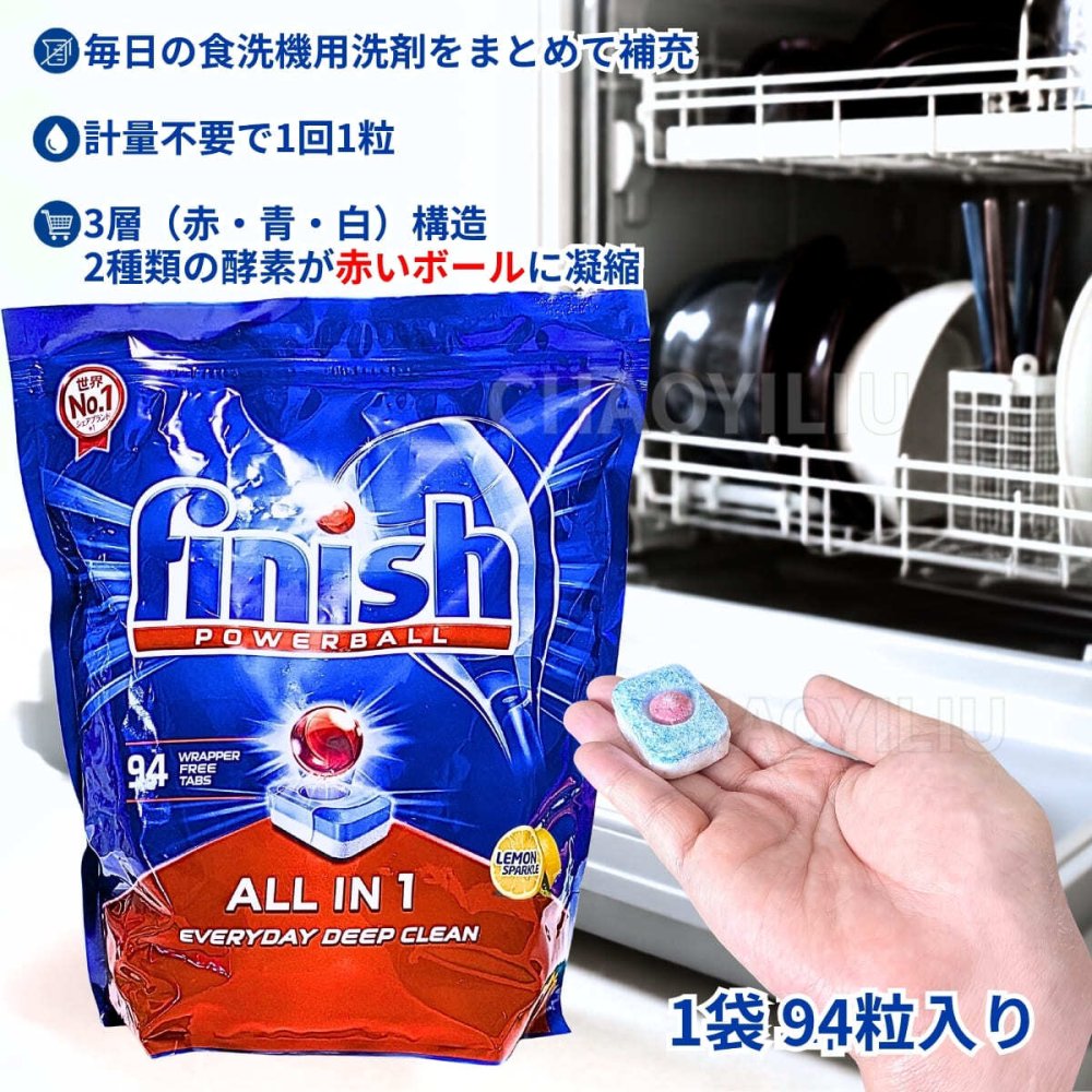【2個セット】フィニッシュ パワーボール オールインワン 94個入×2袋（計188個） 食洗機専用洗剤 タブレット 計量いらず 最上位タブレット 約半年分 ジッパー付き 台所用洗剤 #31274  1回1粒 日用洗剤 日用品 食器用洗剤 ストック  まとめ買い