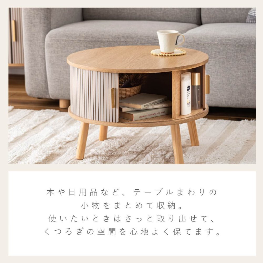 ローテーブル 小さめ センターテーブル 引き戸 丸テーブル リビングテーブル 一人暮らし 収納付き 円形 幅58cm コンパクト 省スペース 木目調 北欧 韓国インテリア 脚付き リブデザイン グレー ベージュ おしゃれ 東谷 TAP-420