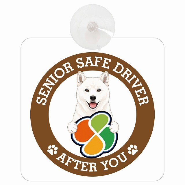 カーサイン 高齢者マーク SENIOR SAFE DRIVER 北海道犬 車内用 吸盤タイプ 収れん火災防止タイプ 肉球 日本製 車 ステッカー