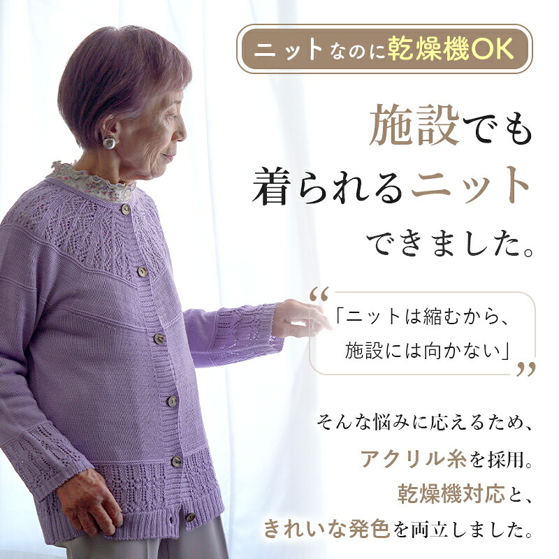 シニアファッション レディース 80代 70代 60代 90代 秋冬 あったか [装生] 日本製 乾燥機対応 透かし編み ニット カーディガン おばあちゃん 服 誕生日 プレゼント 婦人服 女性 ハイミセス ミセス 祖母 お年寄り 老人 高齢者（csf-ft7-yi0115）