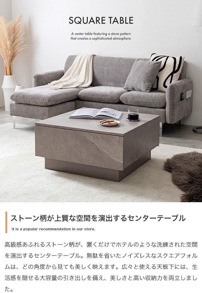 引き出し付きセンターテーブル 幅70cm×奥行70cm×高さ36cm 大容量 ストーン柄 パーティクルボード MDF メラミン 組立品 どの角度から見ても美しく映えます 美しさと高い収納力を両立しました ストーングレージュ 新生活