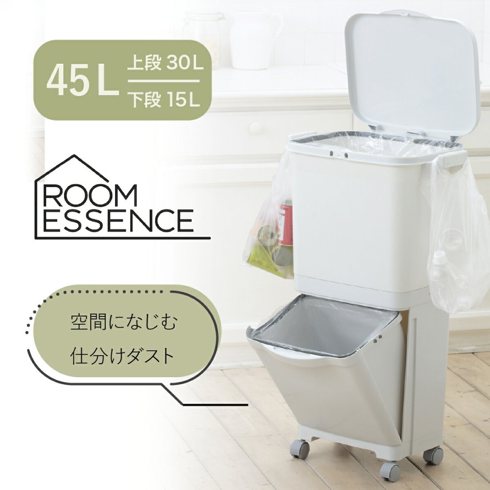 ゴミ箱 45L 縦型分類ワゴンペール45S RSD-98 東谷 日本製 上段30L 下段15L 4分別 分別ゴミ箱 2段 縦型 スリム 省スペース ふた付き キャスター付き フック付き 袋掛け 分別ダストボックス ワゴンペール キッチン カウンター横 移動可能 完成品 ホワイト 白 新生活 引っ越し